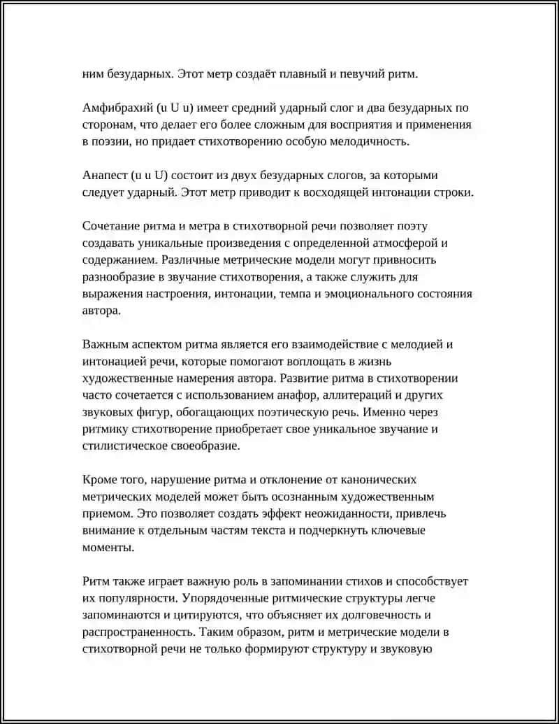 Проблема специфики стихотворной речи 4