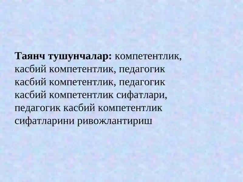 ПЕДАГОГИККАСБИЙКОМПЕТЕНТЛИК 4
