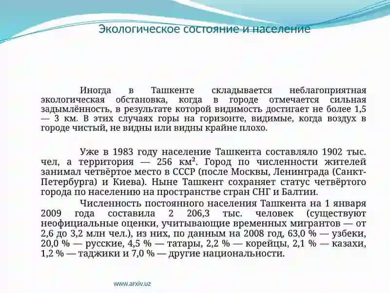 Ташкент 4