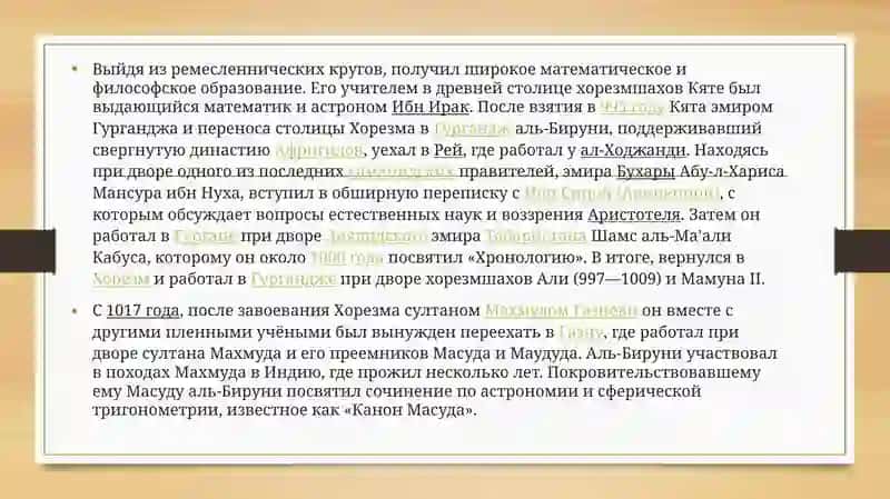 Абу Рейхан МухаммедибнАхмед аль-Бируни 4