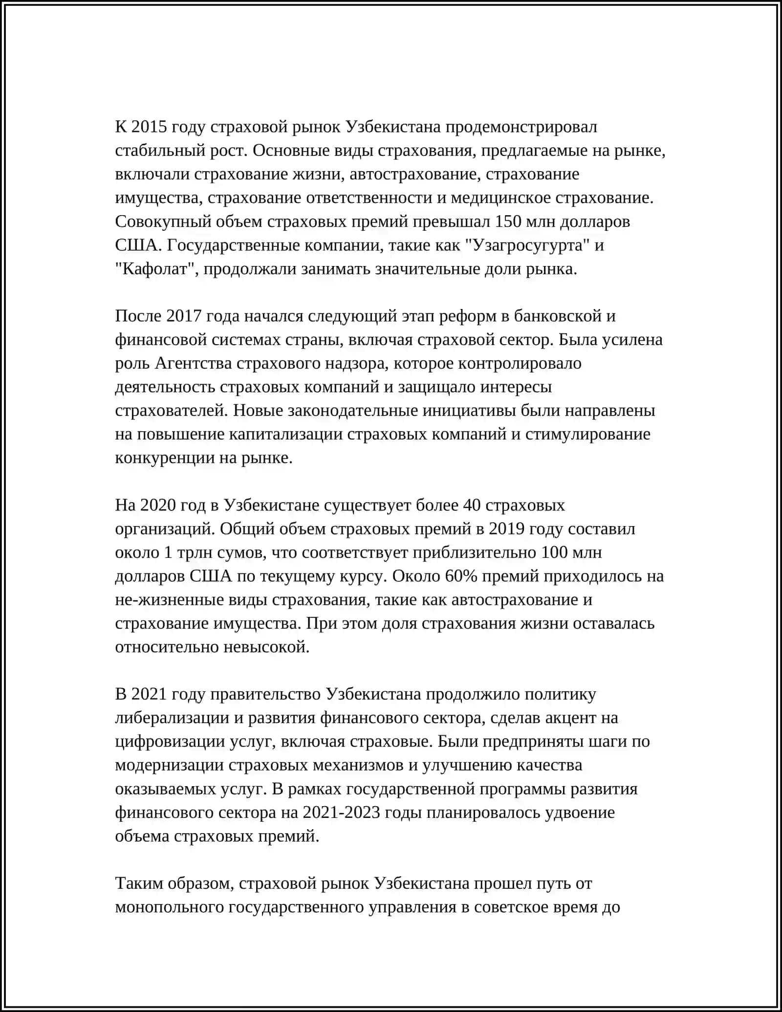РЫНОК СТРАХОВЫХ КОМПАНИЙ И УСЛУГ УЗБЕКИСТАНА 4