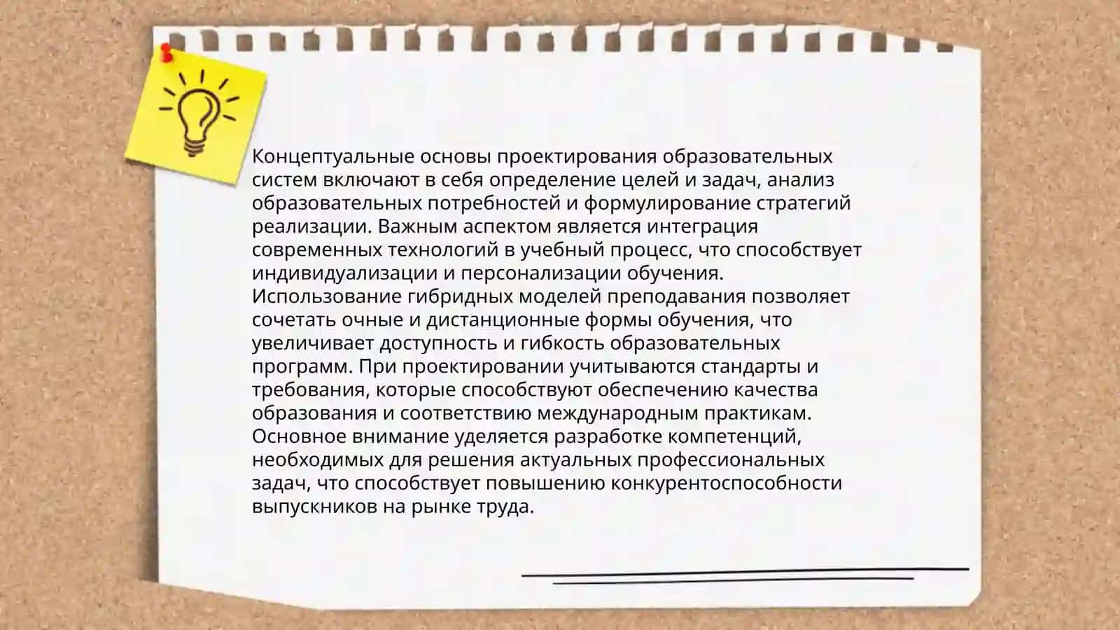 Модель образовательной системы 4