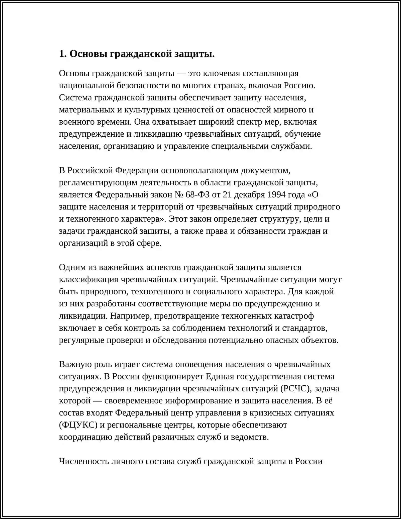 МЕТОДИКА ОРГАНИЗАЦИЯ И ПРОВЕДЕНИЯ ЗАНЯТИЕ ПО ГРАЖДАНСКОЙ ЗАЩИТЫ 4
