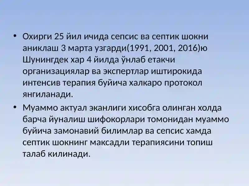 Чилладаврисептикасоратлари 4