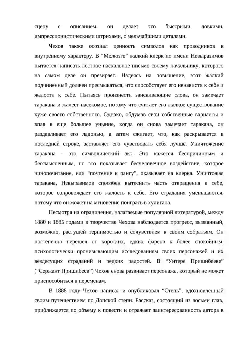 ХАРАКТЕР И ФУНКЦИЯ ДЕТАЛИ В РАССКАЗАХ А.П. ЧЕХОВА 4