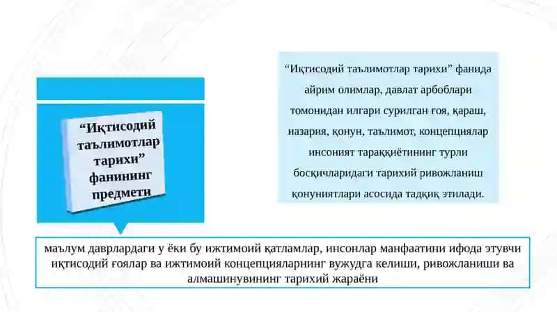 Иқтисодий таълимотлар тарихи 4