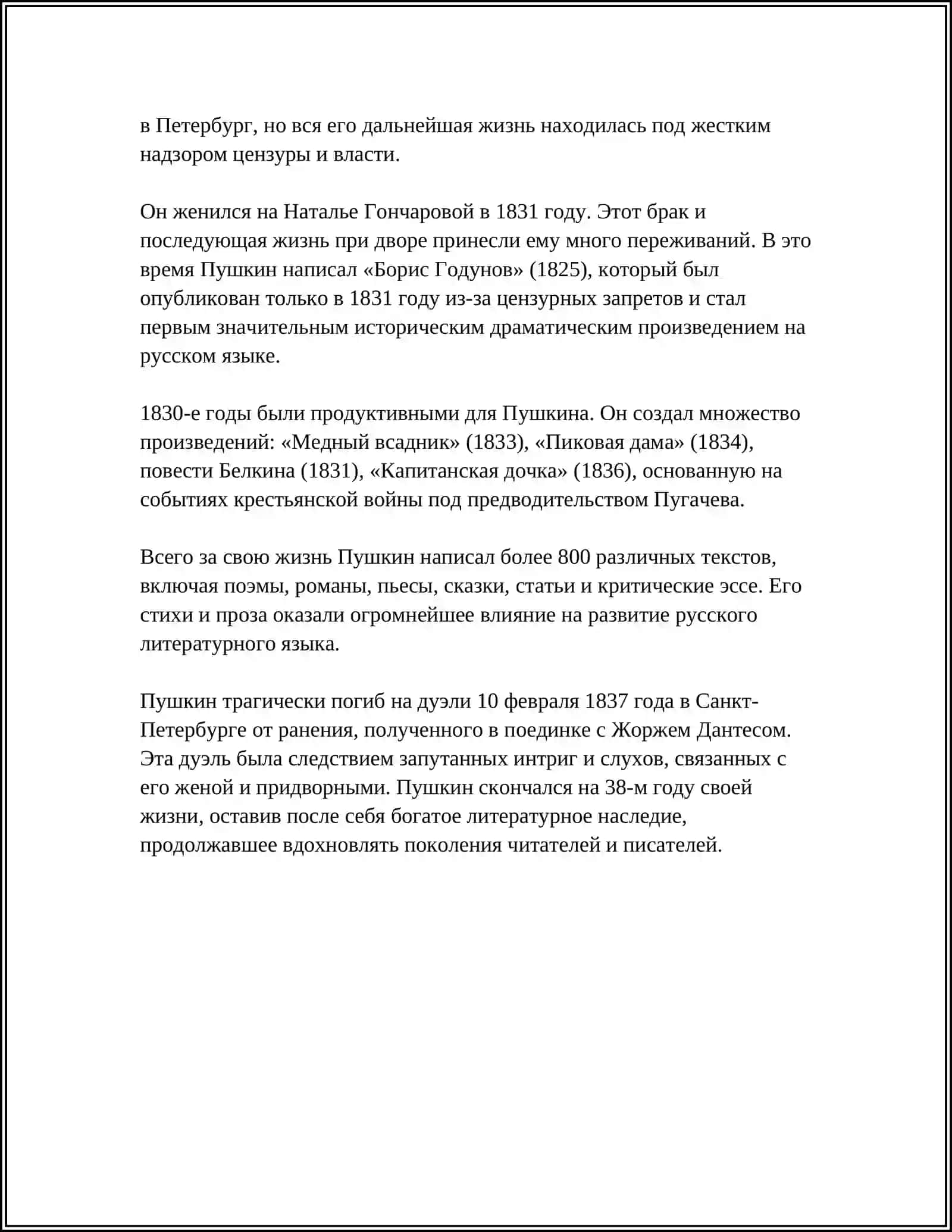 ПОДГОТОВКА К ТВОРЧЕСКОМУ ВЕЧЕРУ «А.С. ПУШКИН В УЗБЕКИСТАНЕ» (СОСТАВИТЬ КЛАСТЕР «ТВОРЧЕСТВО А.С. ПУШКИНА») 4