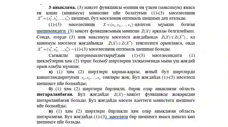Сызықлы программаластырыўдың улыўмамәселесиниң қойылыўы 4