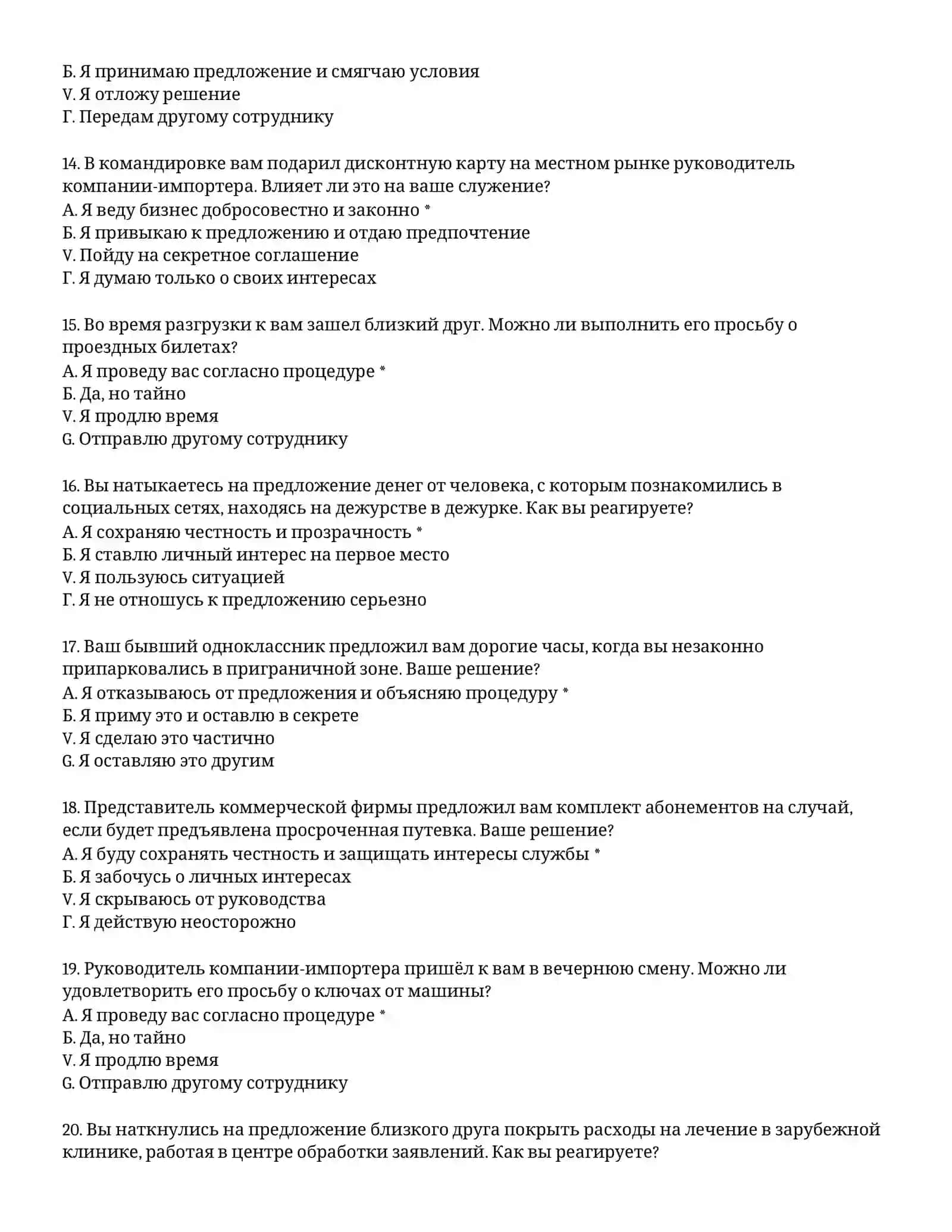 ТАМОЖЕННАЯ АКАДЕМИЯ - ТЕСТОВОЕ ИНТЕРВЬЮ (# 4