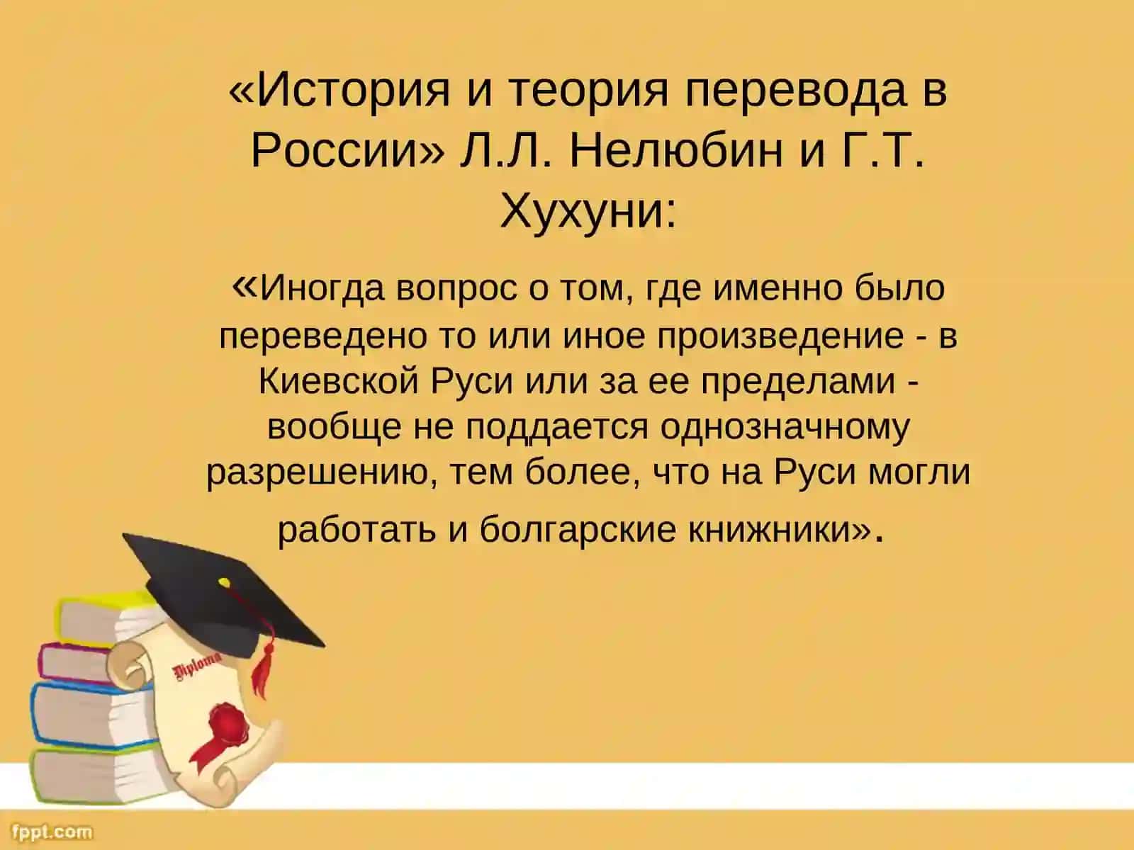 Переводная письменность в древней Руси 4