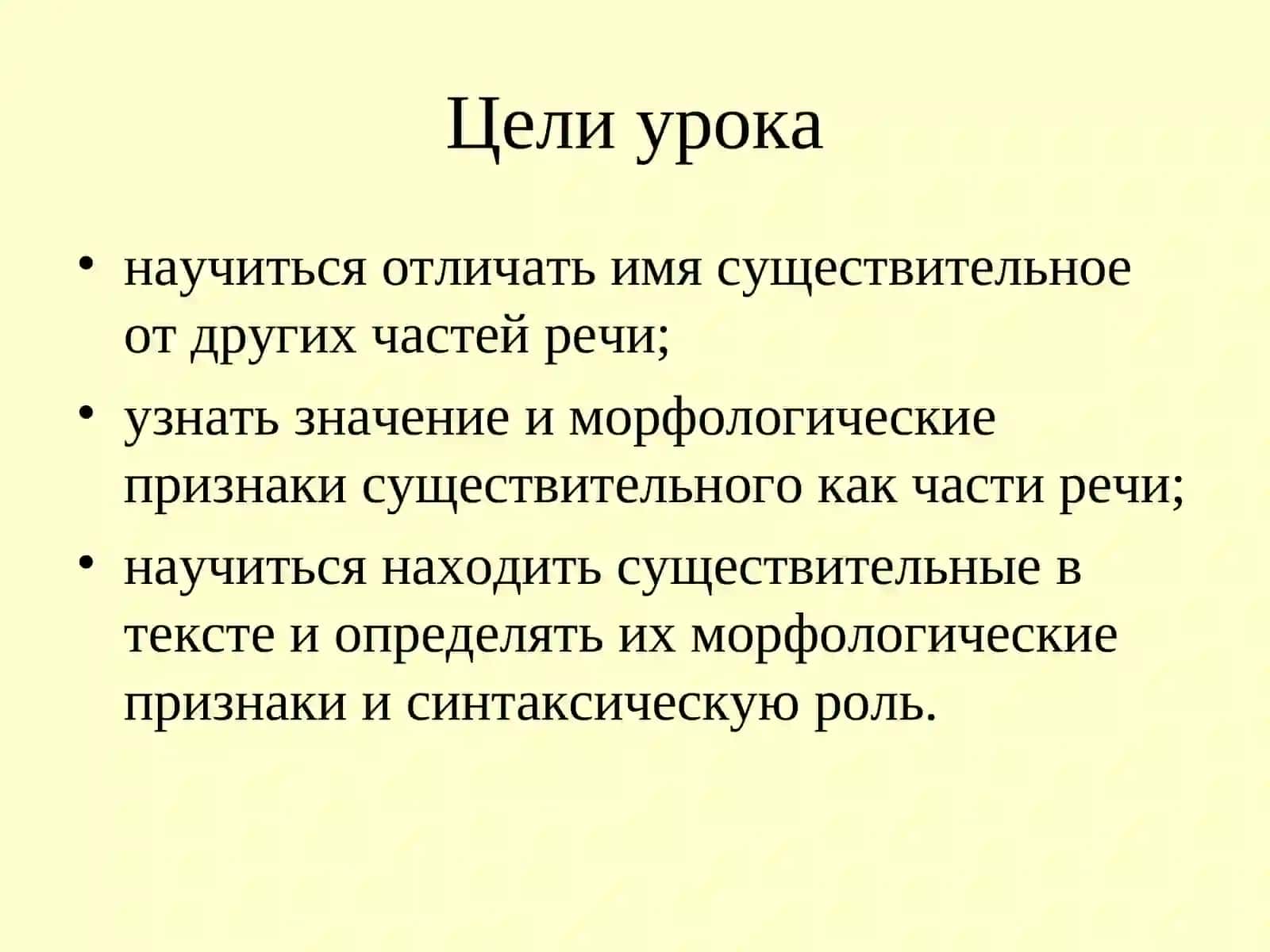 Имя существительное как часть речи 4