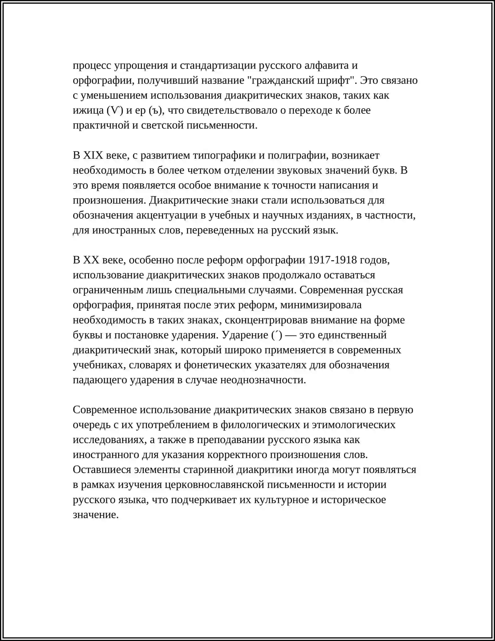 ДИАКРИТИЧКАЯ ЗНАКИ.ЧИСЛОВОЕ ЗНАЧЕНИЕ БУКВ 4