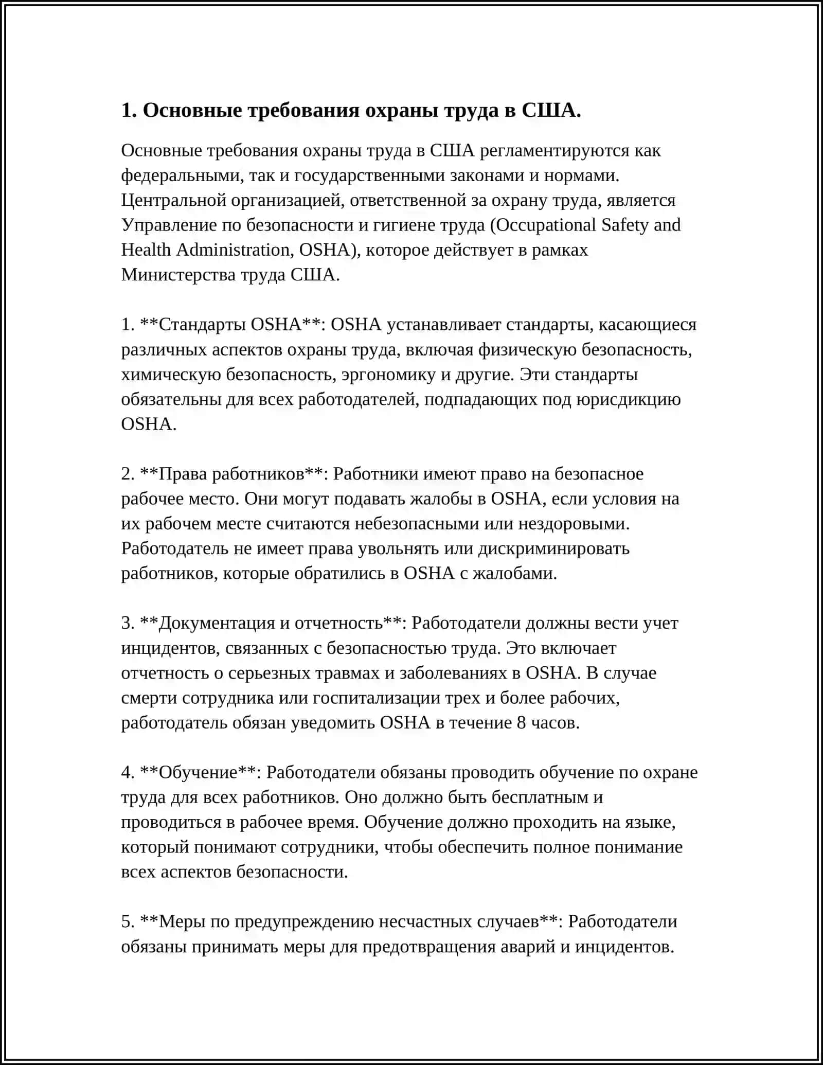 ПОДГОТОВКА И НАПИСАНИЕ ТЕЗИСОВ О ТРЕБОВАНИЯХ ОХРАНЫ ТРУДА И ТЕХНИКИ БЕЗОПАСНОСТИ ПО СПЕЦИАЛЬНОСТИ В ЗАРУБЕЖНЫХ СТРАНАХ 4