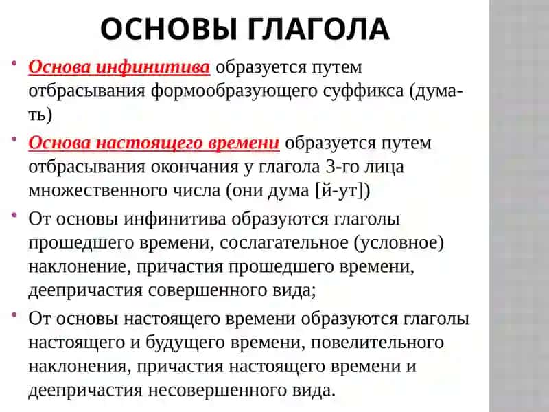 Морфология. Особенности глагола как часть речи 4