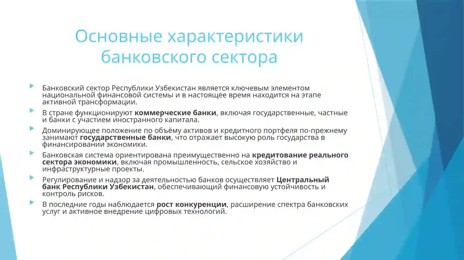 Перспективы развития банковского сектора и финансовых рынков 4