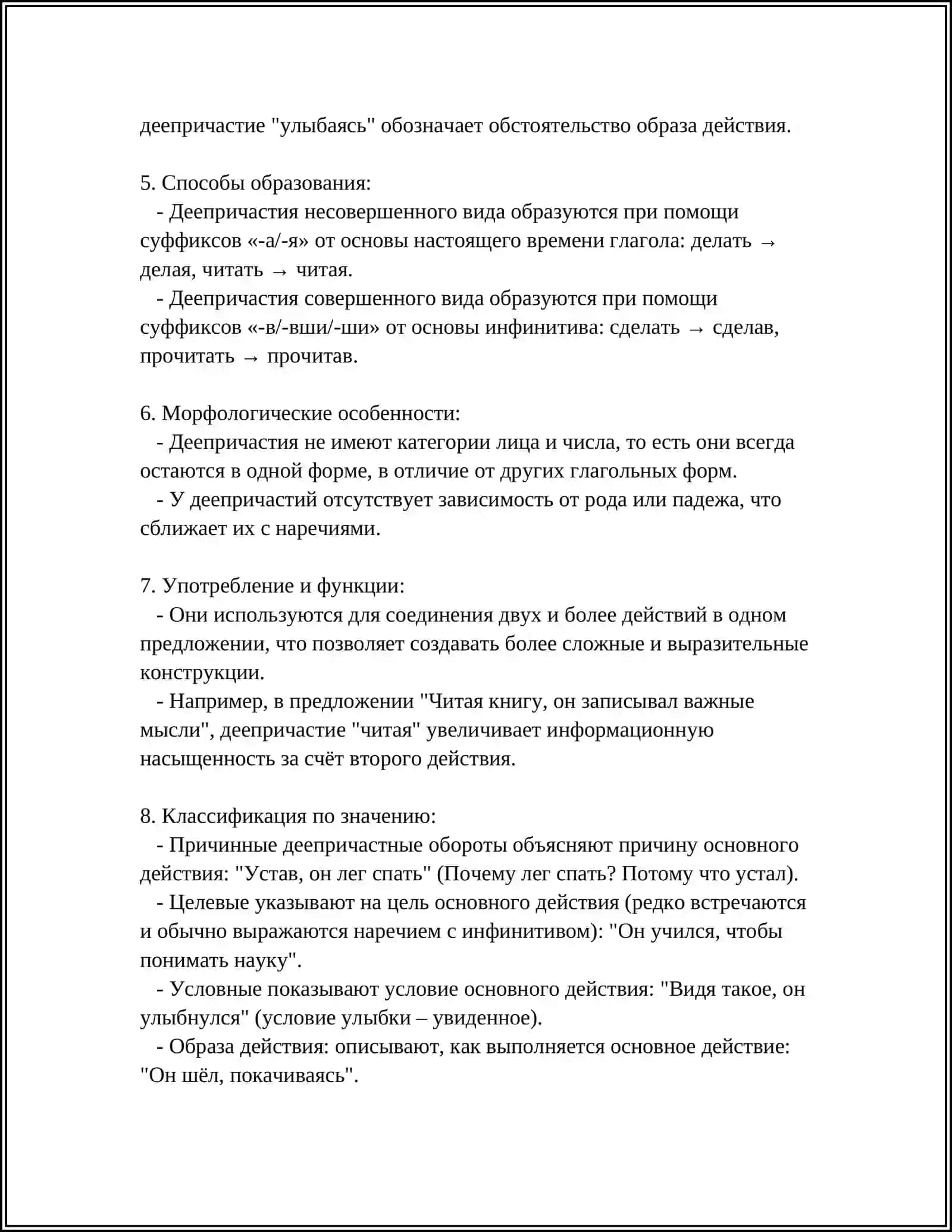 ЗНАКИ ПРЕПИНАНИЯ ПРИ ОБОСОБЛЕННЫХ ОБСТОЯТЕЛЬСТВАХ, ВЫРАЖЕННЫХ ДЕЕПРИЧАСТИЯМИ И ДЕЕПРИЧАСТНЫМИ ОБОРОТАМИ 4