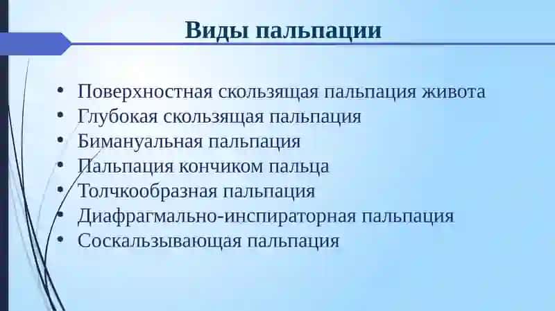 Пальпация живота 4