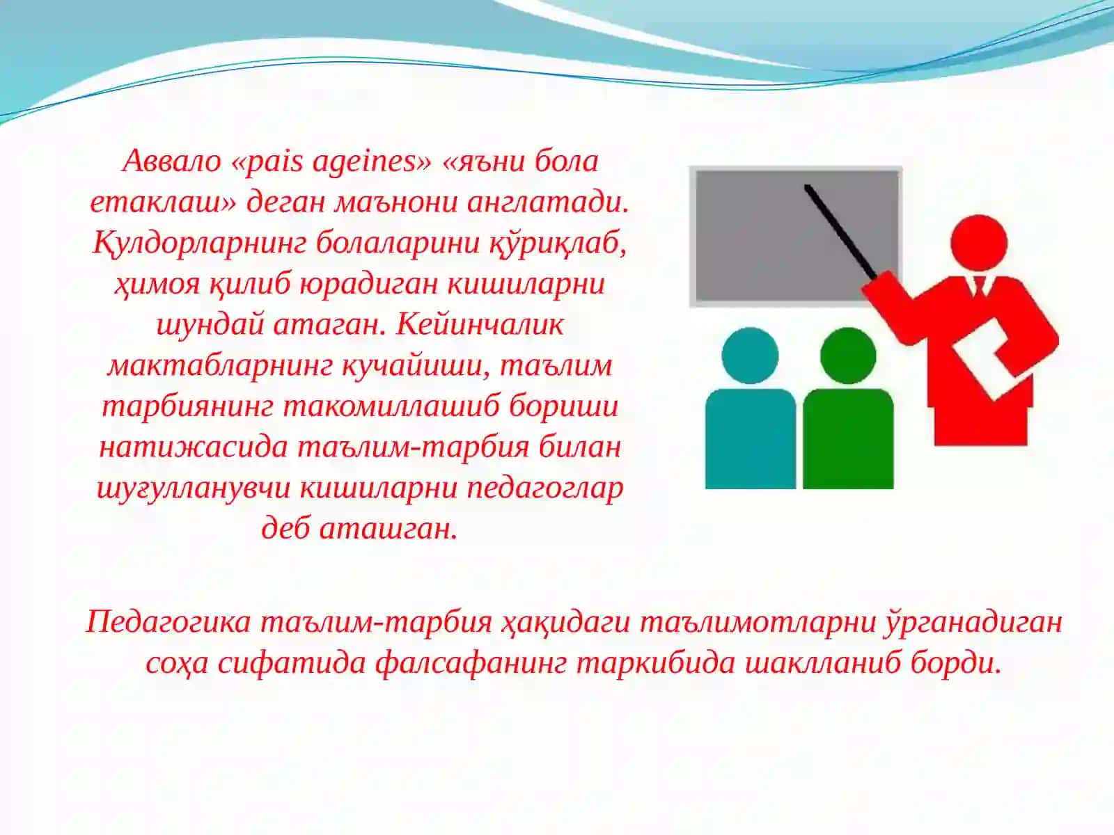 Педагогика фанлар укитишнинг энг мухим тушунчалари асосида мавзуларни узлаштириш 4
