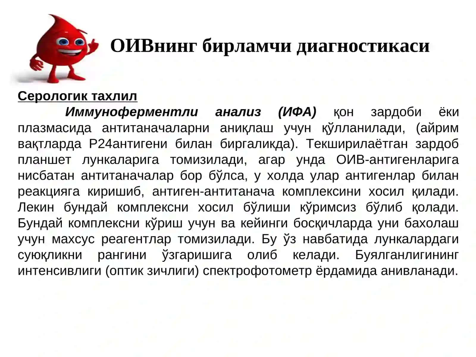 ОИВнинг диагностикаси 4