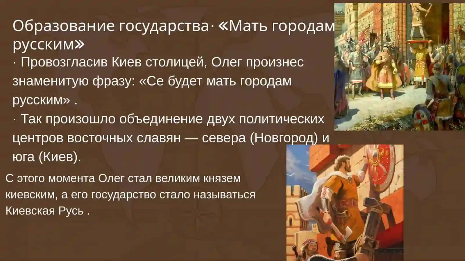 Олег и его роль в образовании Древнерусского государства 4