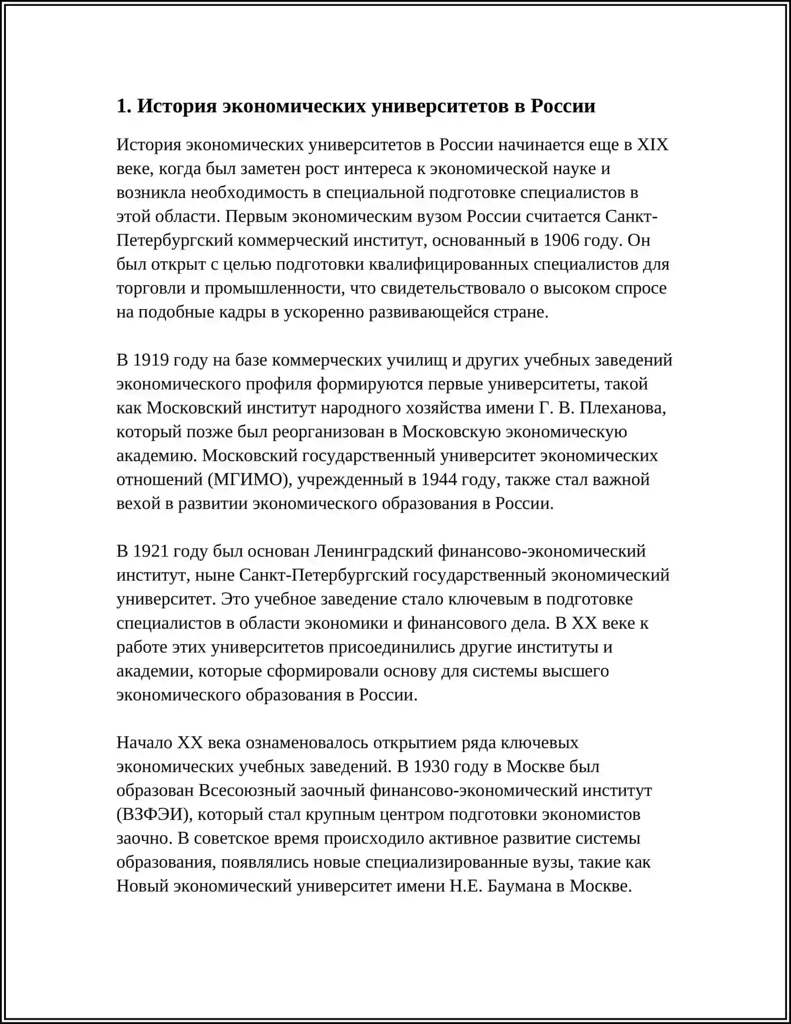 ЭКОНОМИЧЕСКИЙ И ПЕДАГОГИЧЕСКИЙ УНИВЕРСИТЕТ 4