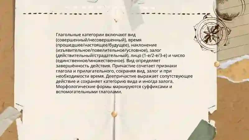 Галоголы как самостоятельная часть речи. Пичастие и деепричастие особые формы глагола 4