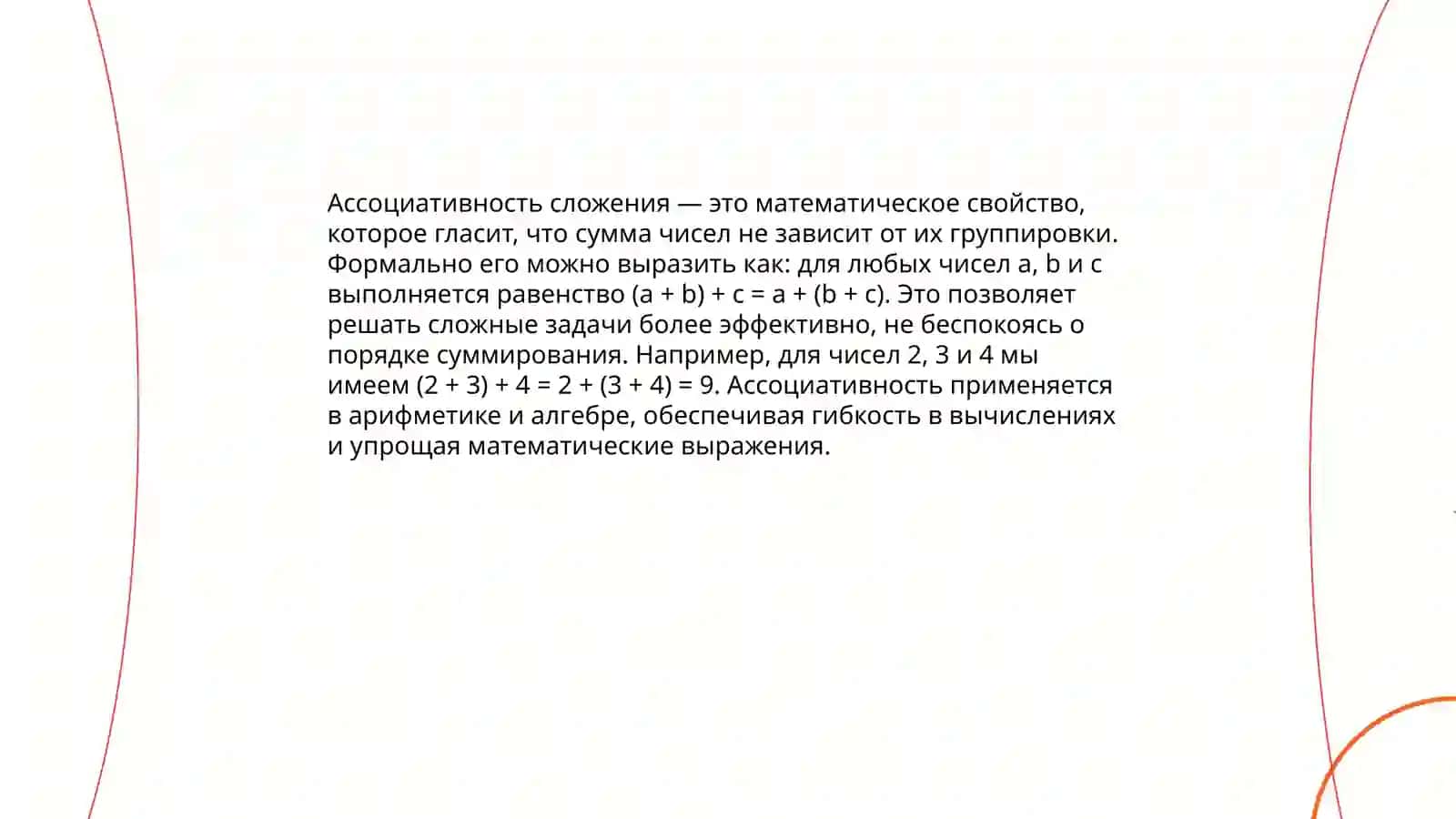 Свойства сложения и вычитания 4