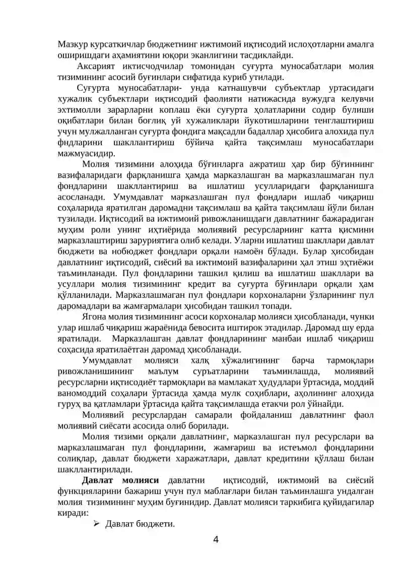 Молия тизими 4