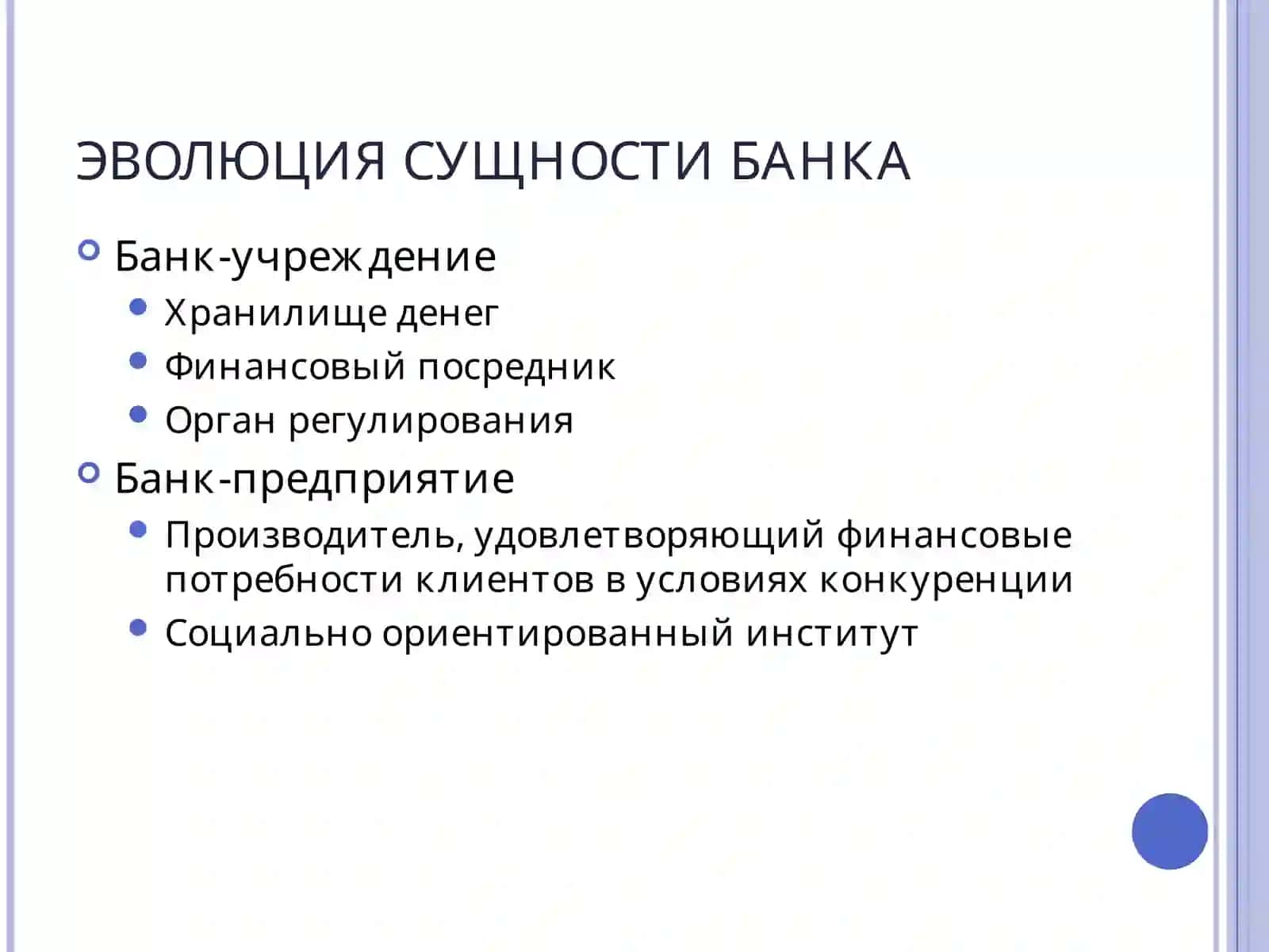 БАНКОВСКАЯ СИСТЕМА РЕСПУБЛИКИ УЗБЕКИСТАН И ДРУГИЕ КРЕДИТНЫЕ ОРГАНИЗАЦИИ 4