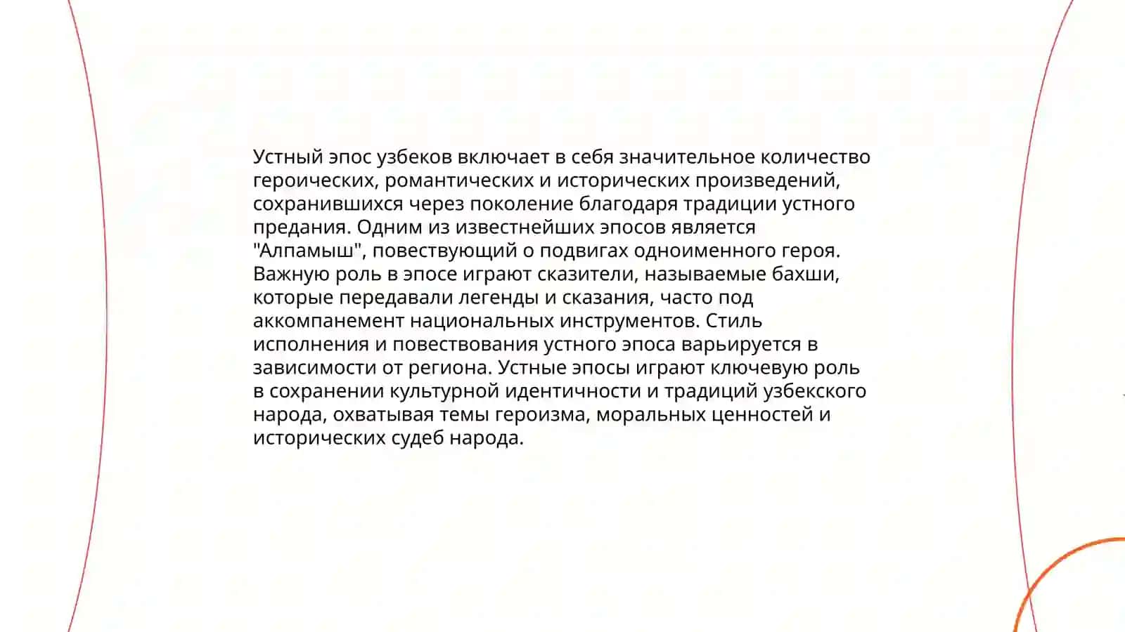 Узбекский фольклор 4