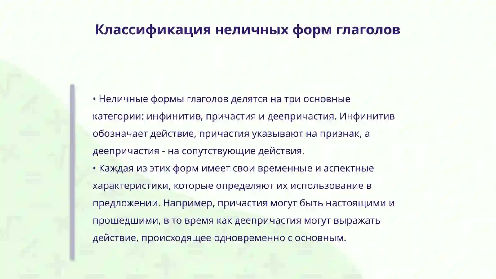 Неличные формы глагола,модальные значения инфинитива Фан:Сравнительная типология 4
