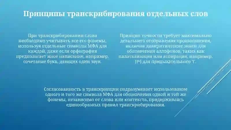 Фонетическая транскрипция 4
