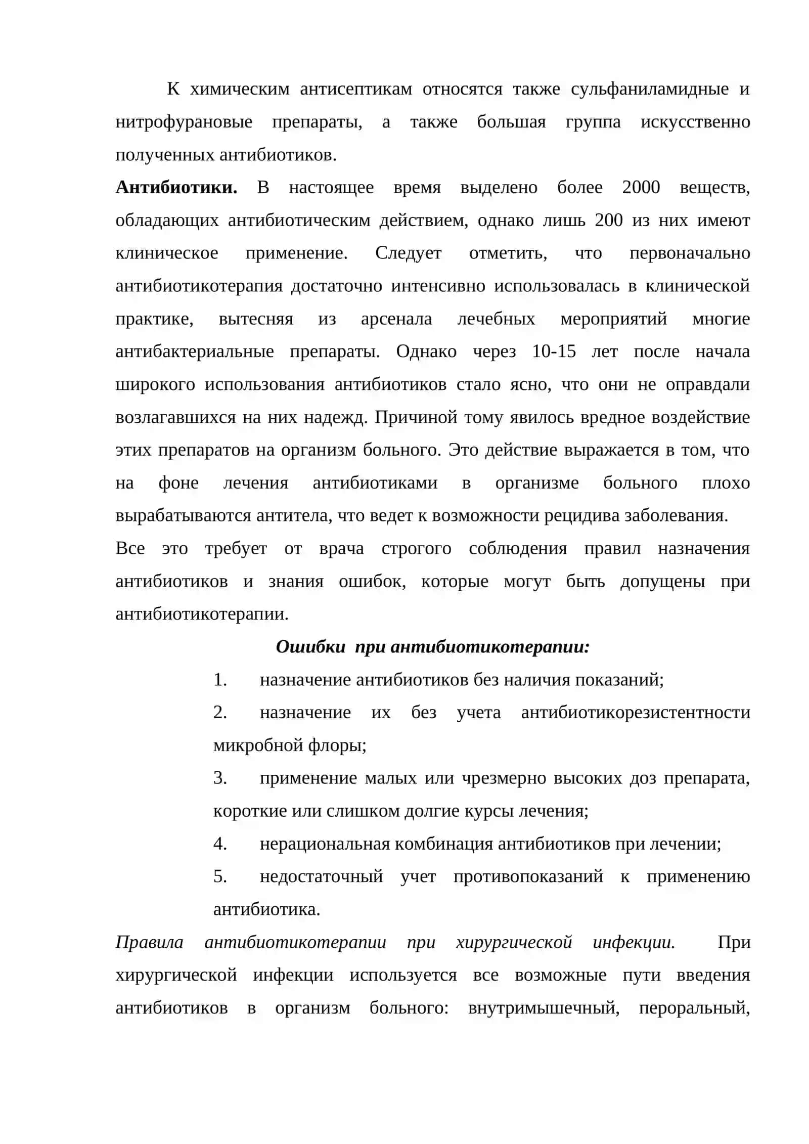 Антисептика и асептика в хирургии 4