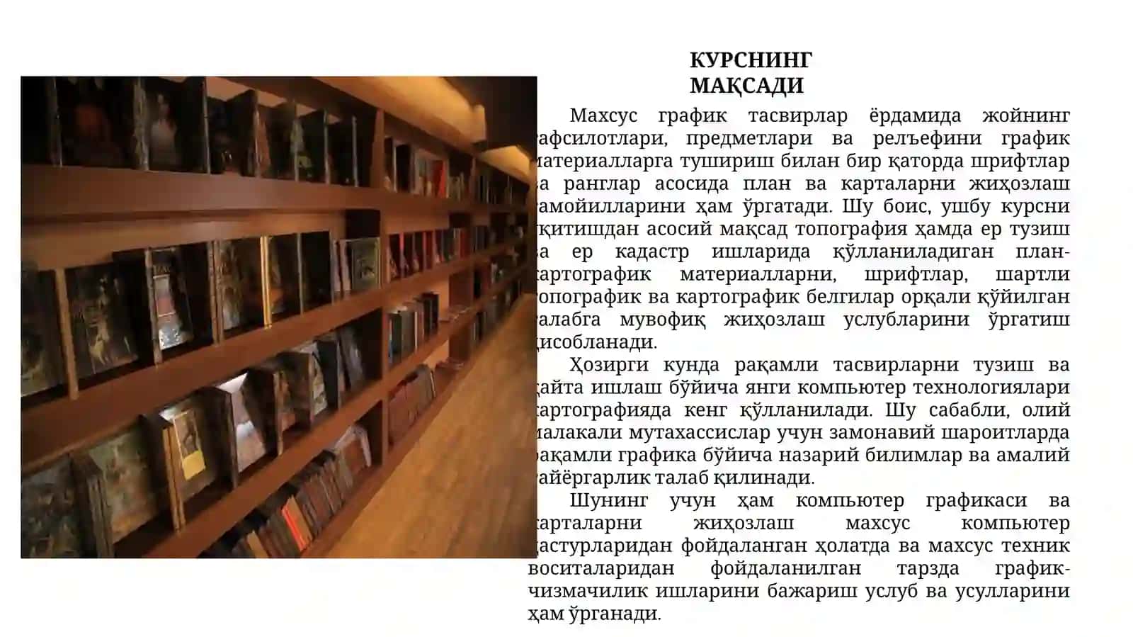 Компьютер графикаси ва карталарни жиҳозлаш фанининг мақсади ва вазифалари 4