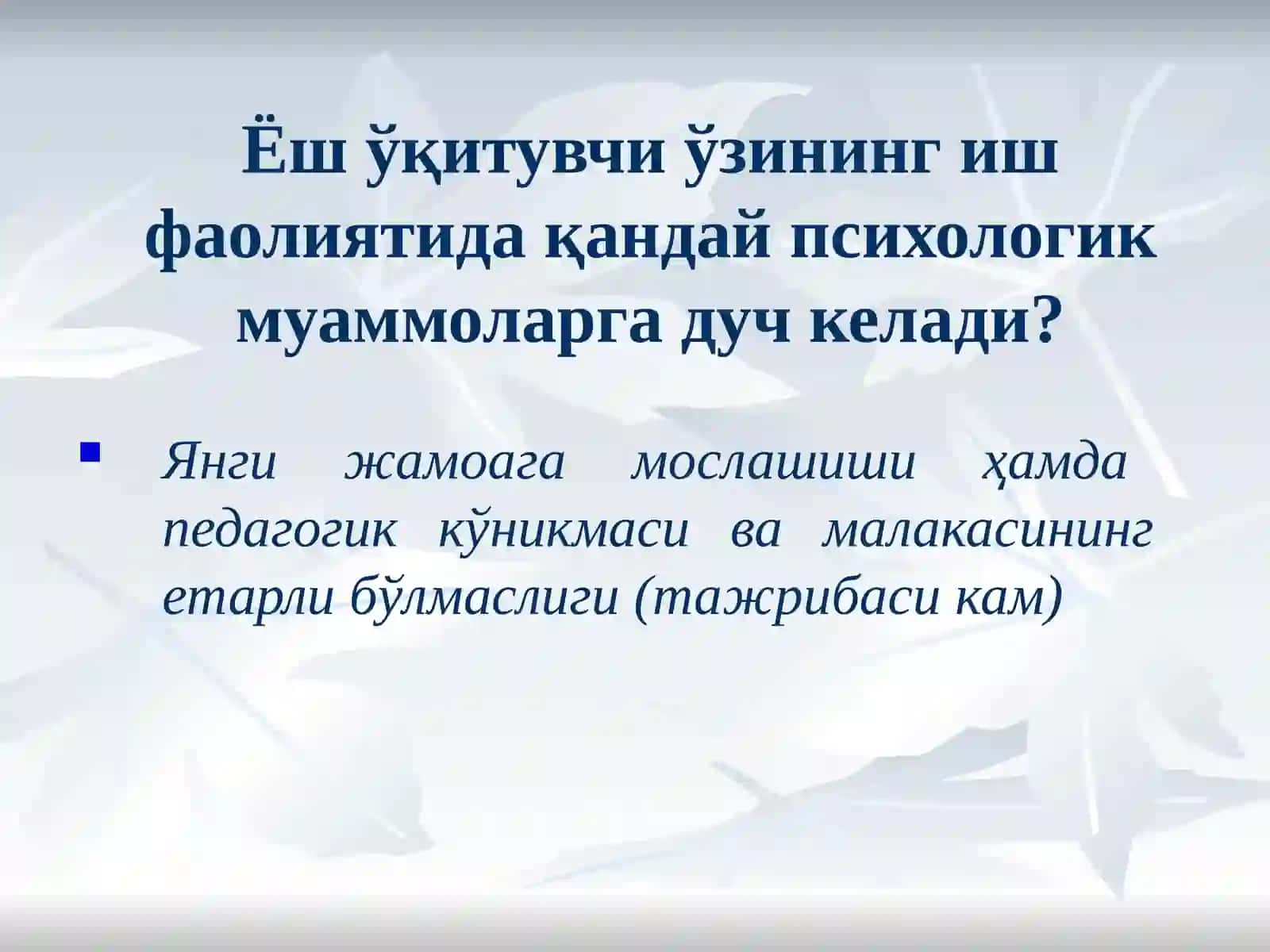 ПЕДАГОГИКА ФАНИДАН ТЕСТ САВОЛЛАРИ 4
