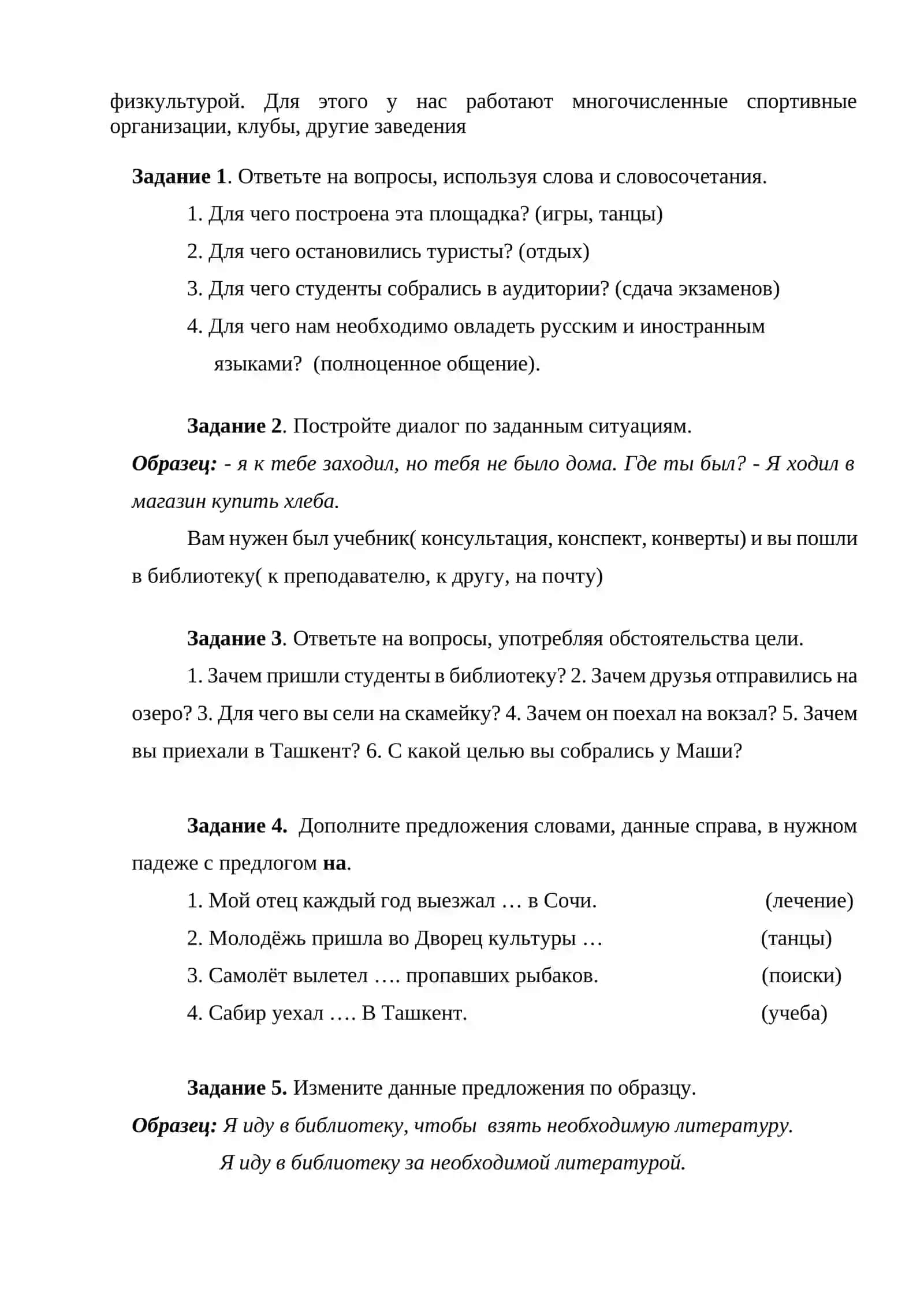 Лексическая тема: Спорт, физкультура и путешествие – неотъемлемая часть жизни 4