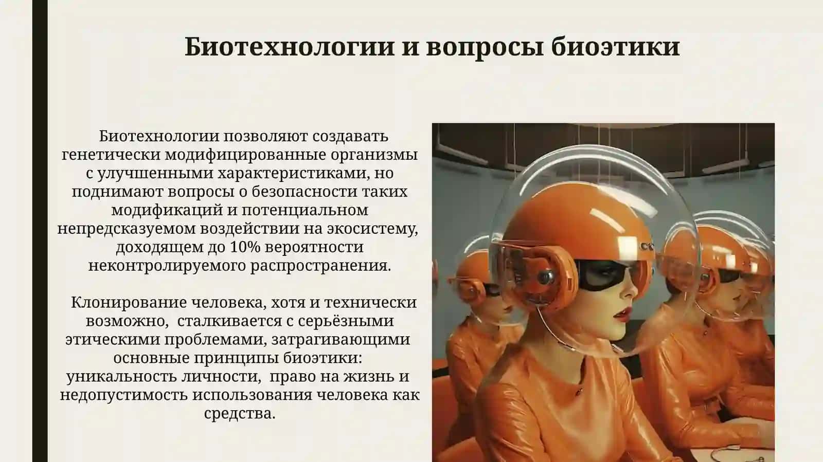 Научная фантастика: технологии будущего и моральные дилеммы 4