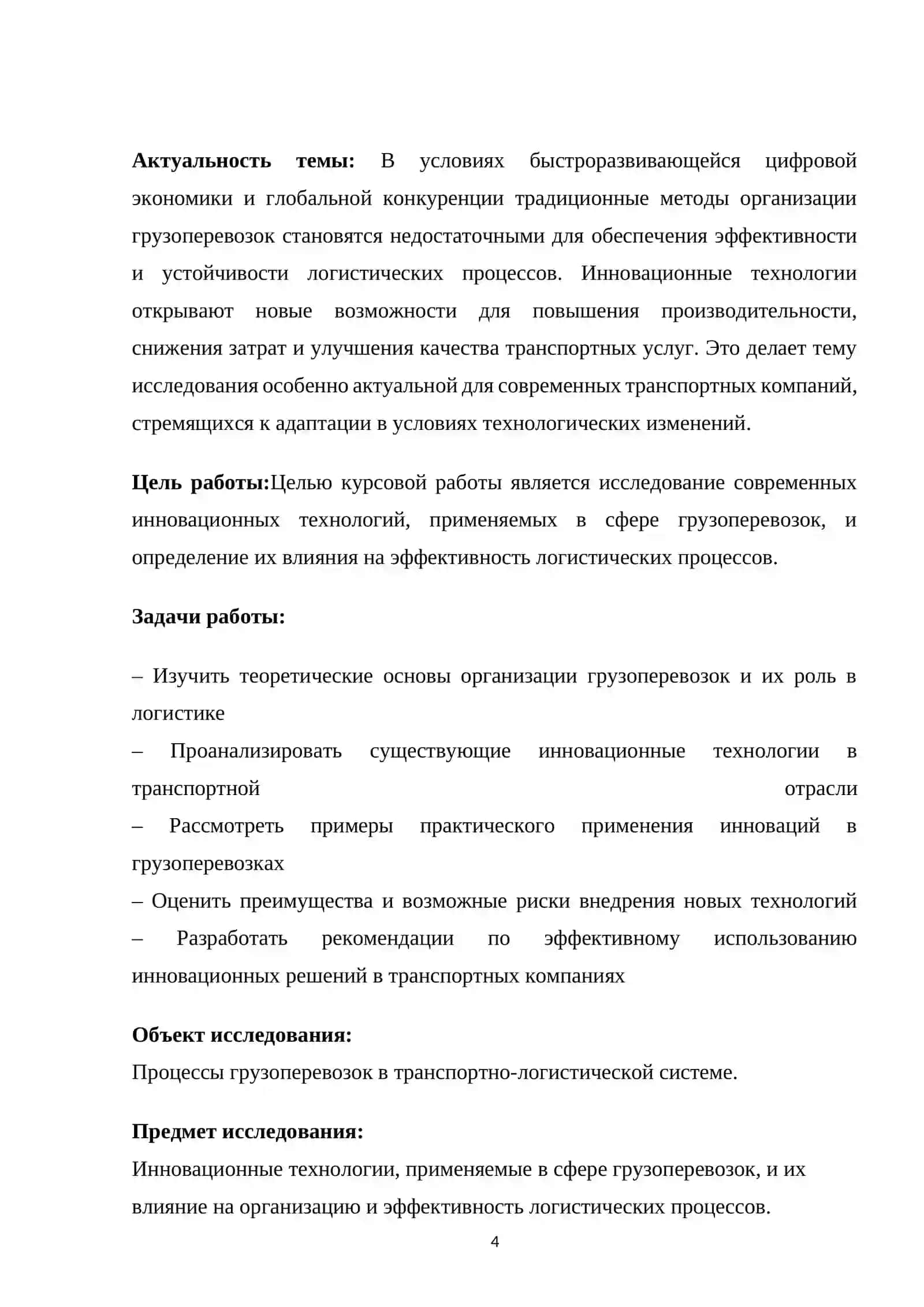 Инновационные технологии в грузоперевозках 4