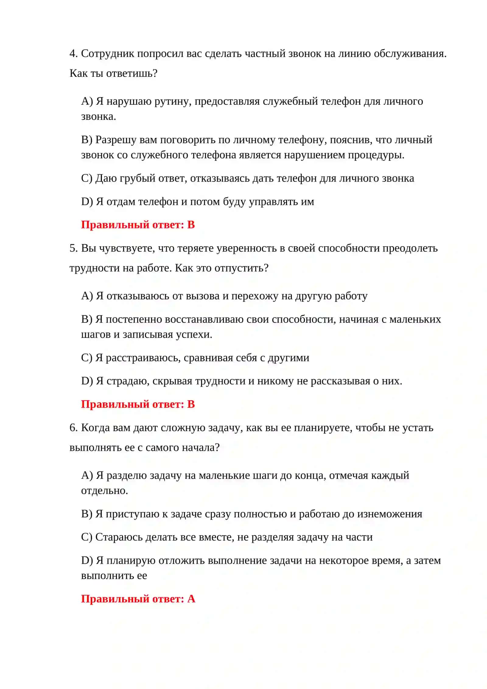 ТАМОЖЕННЫЕ ЛИЧНОСТНЫЕ ТЕСТЫ 4