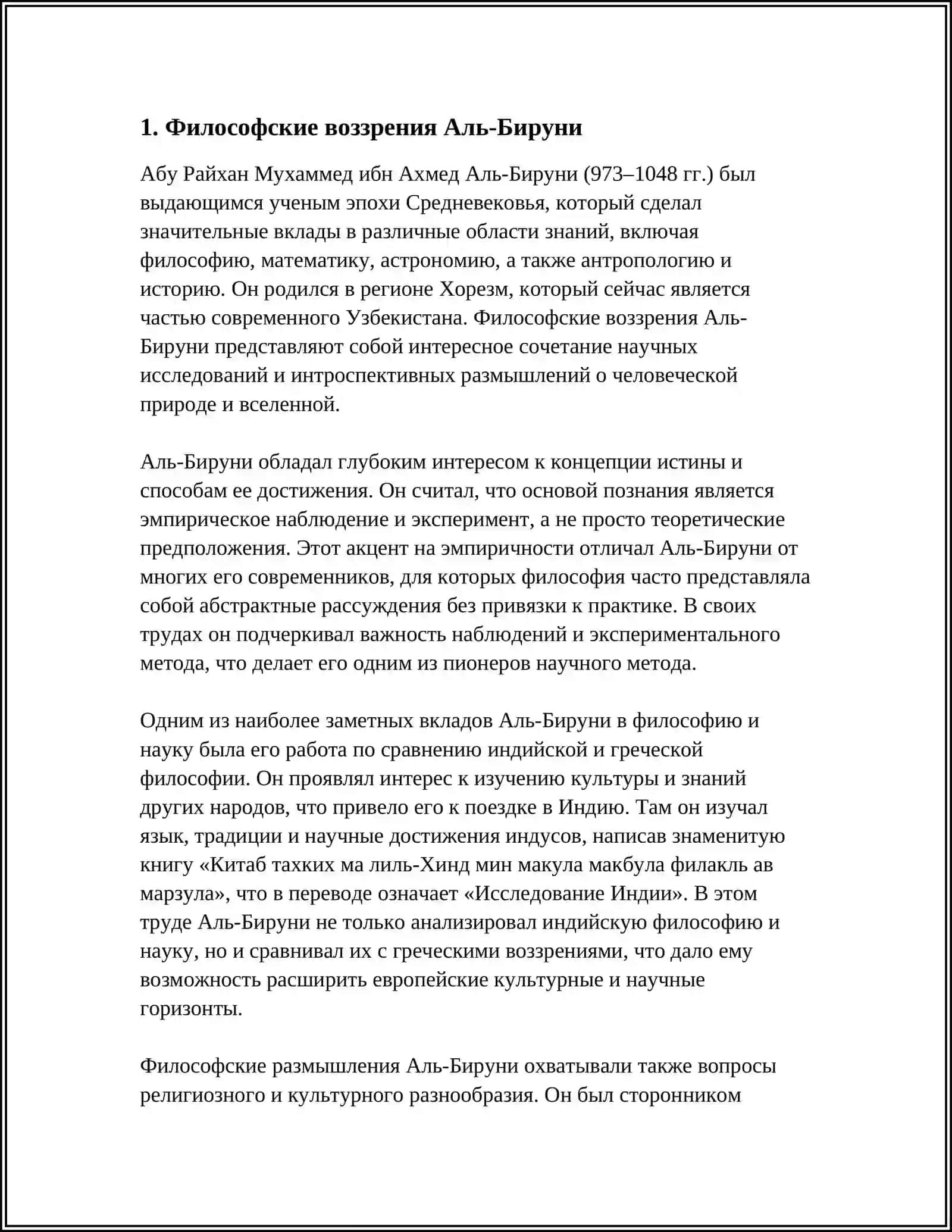 ФИЛОСОФСКИЕ, НРАВСТВЕННЫЕ И НАУЧНЫЕ ИДЕИ АЛ – БИРУНИ 4