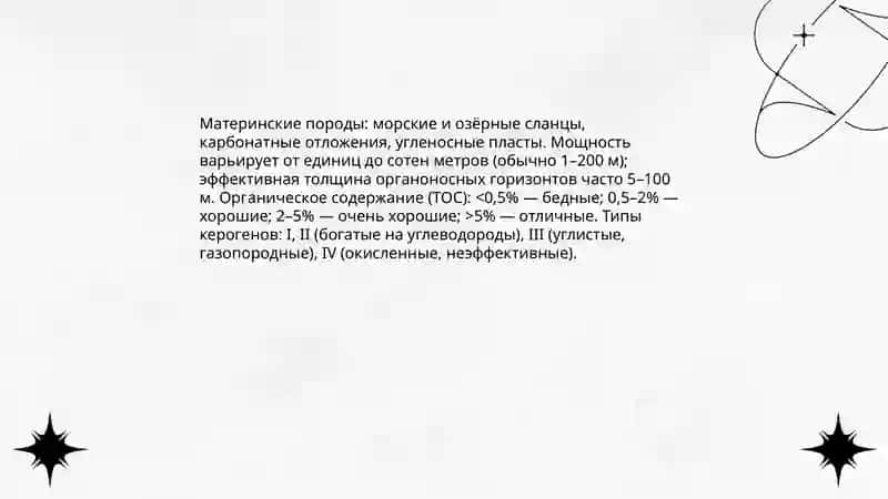 Условия образования нефтегазовых месторождений 4