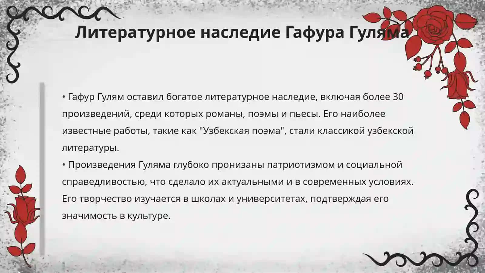Gafur gulam hayot ijodi 4
