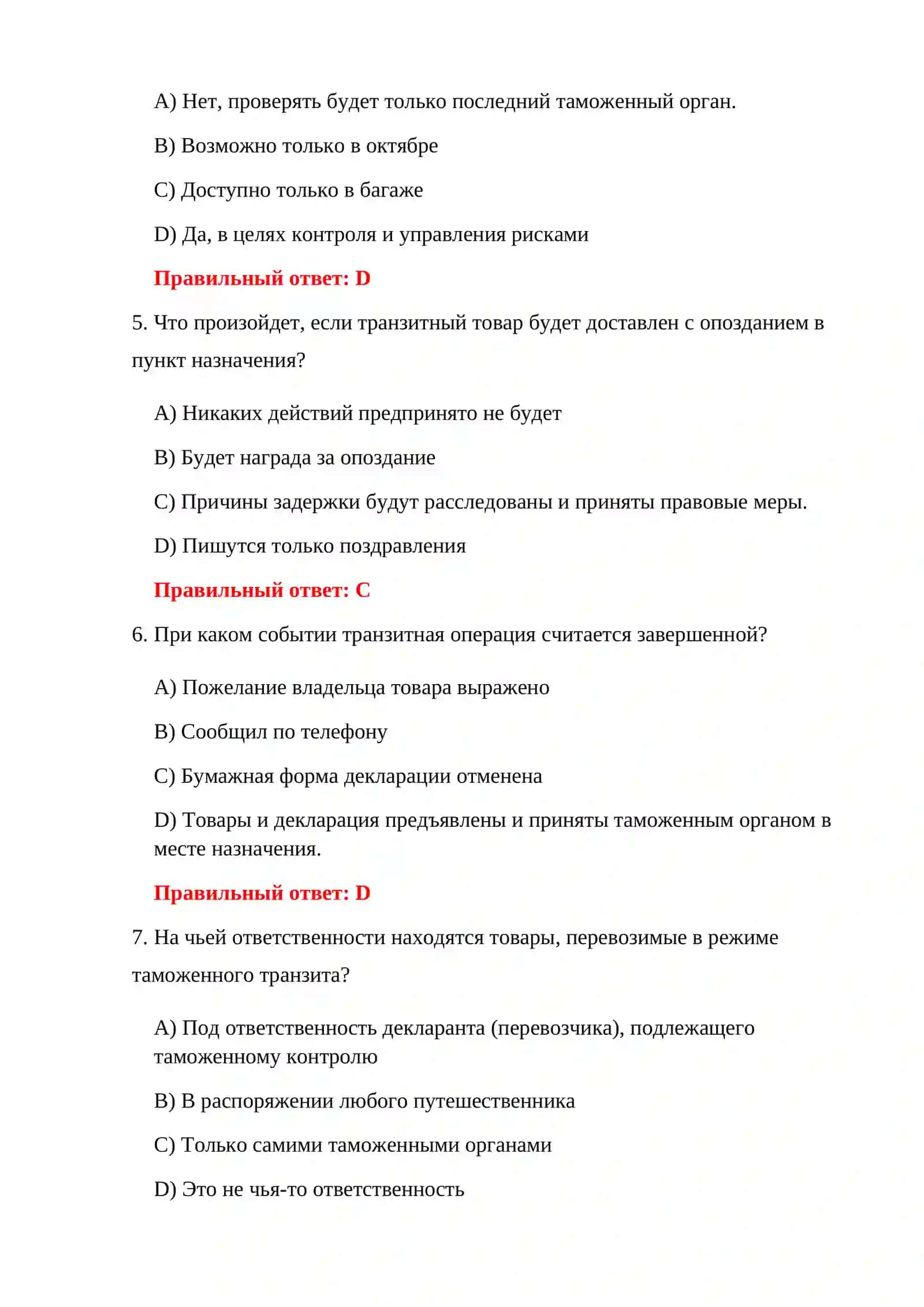 ТЕСТЫ РЕЖИМА ВРЕМЕННОГО ИМПОРТА 4