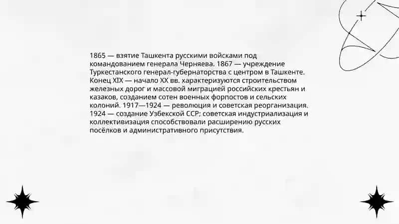Русские страницы культуры Узбекистана: виртуальная экскурсия в музей» 4