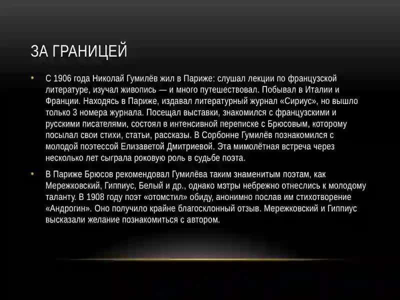 Николай Степанович Гумилев 4