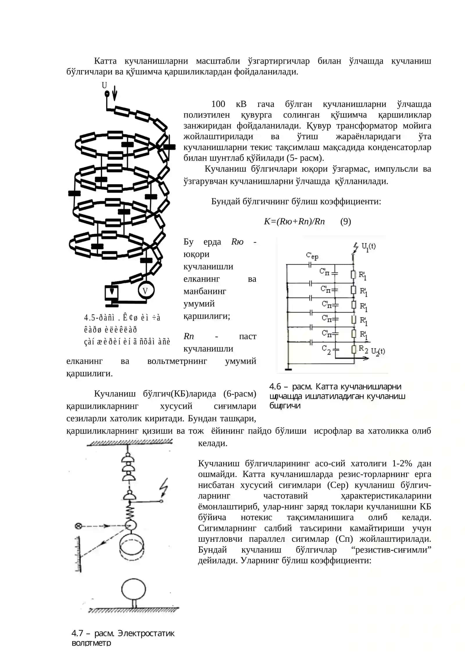 Катта ток ва кучланишларни ўлчаш 4
