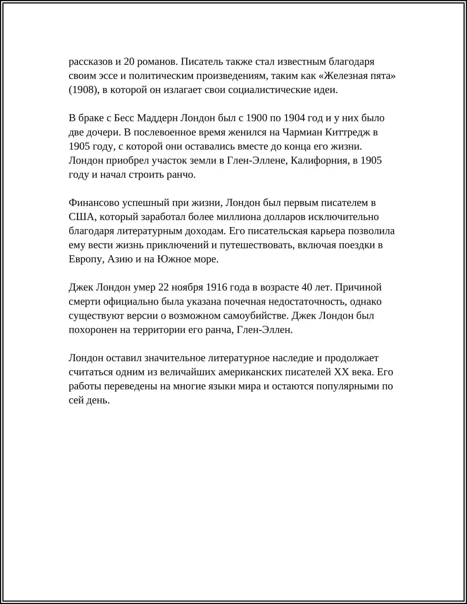 РЕФЕРАТ НА ТЕМУ ЖИЗНИ И ТВОРЧЕСТВЕ ЖЕК ЛОНДОН 4