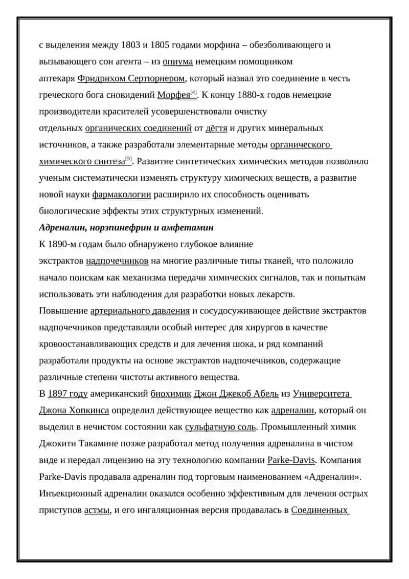 Фармацевтические предприятия и аптечные помещения 4