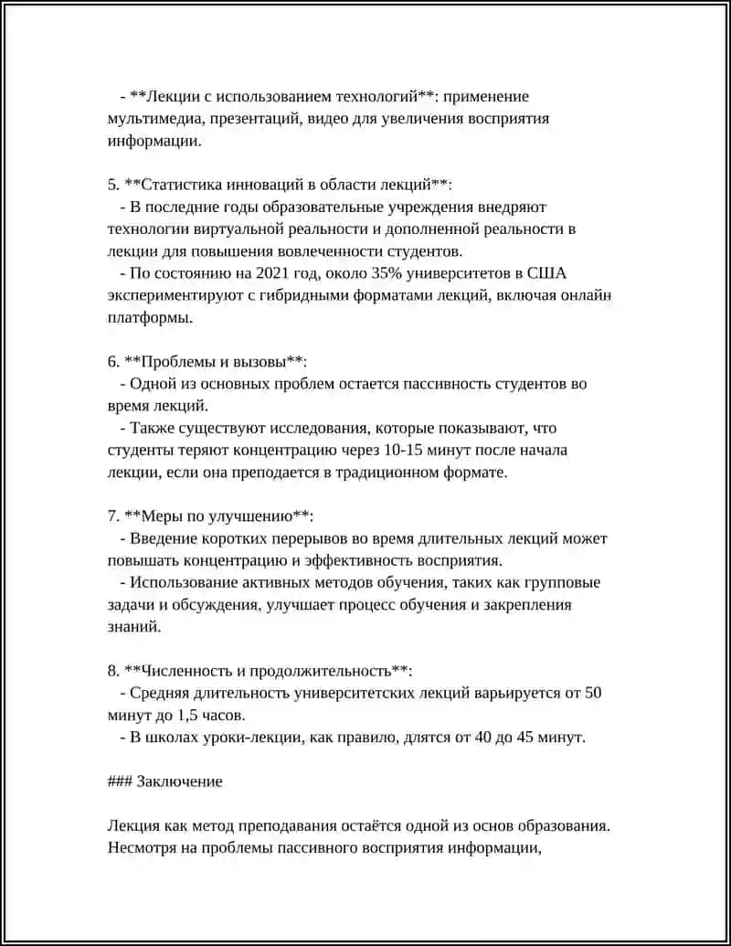 Урок-лекция 4