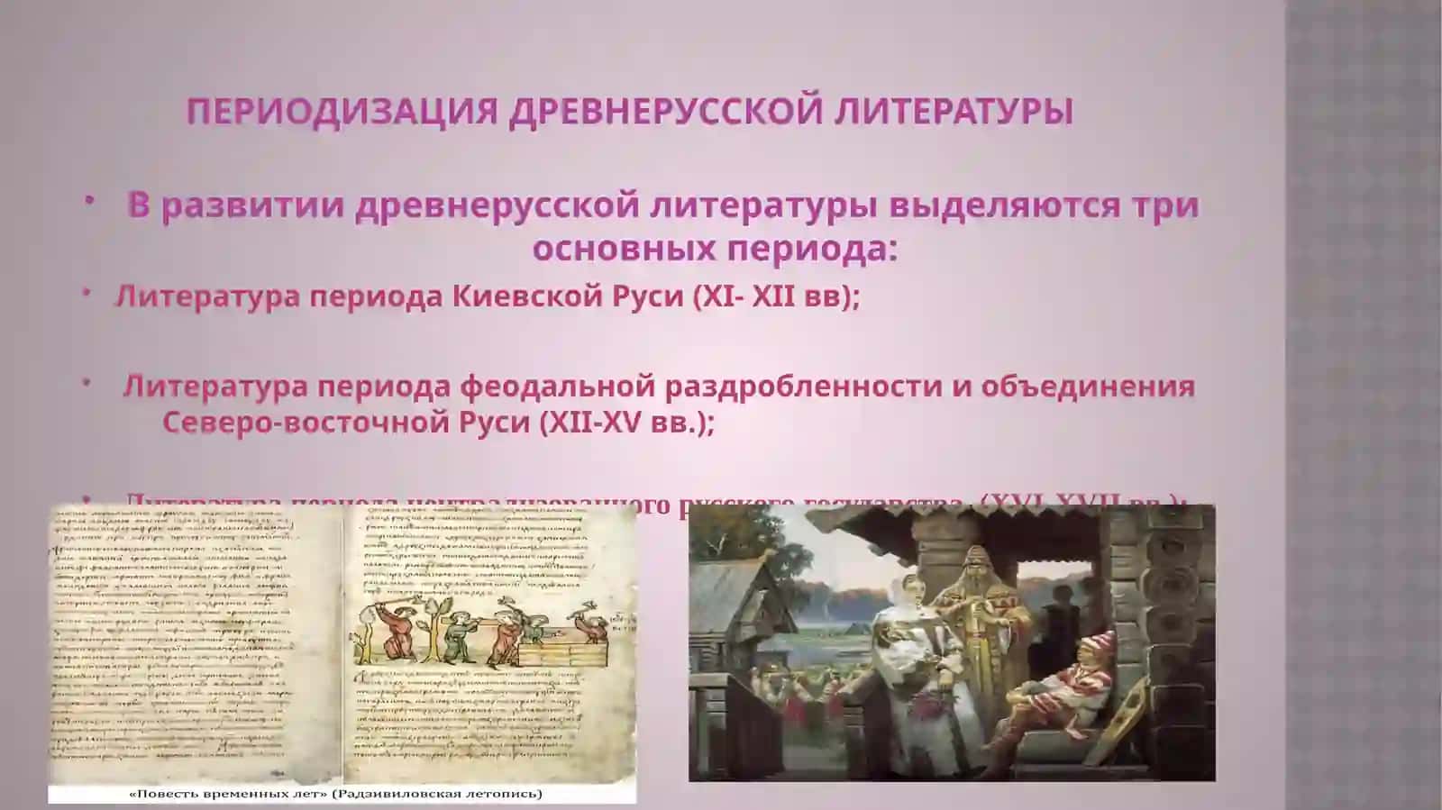 Женские образы и мотив женской судьбы в средневековых памятниках  Повесть о Петре и Февронии  и Слово о полку Игореве 4